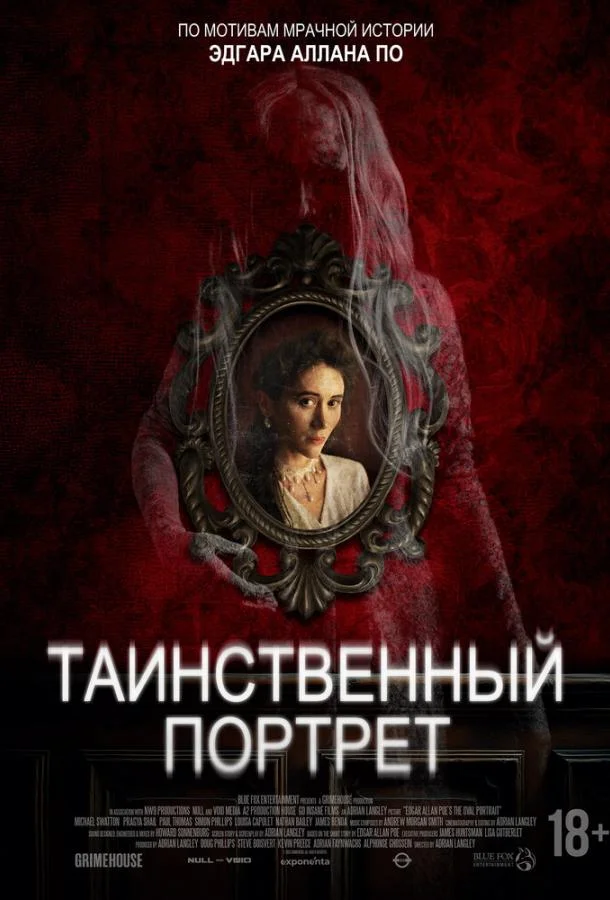 Таинственный портрет